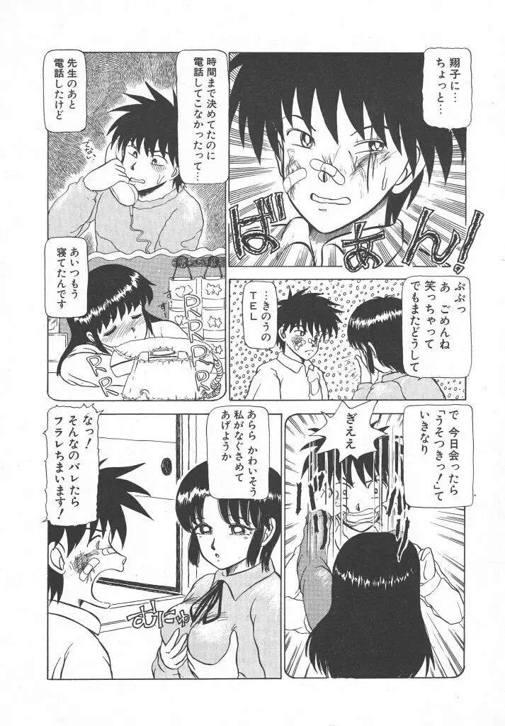 とってもDANGERバニーちゃん!! SIDE-B Page.134