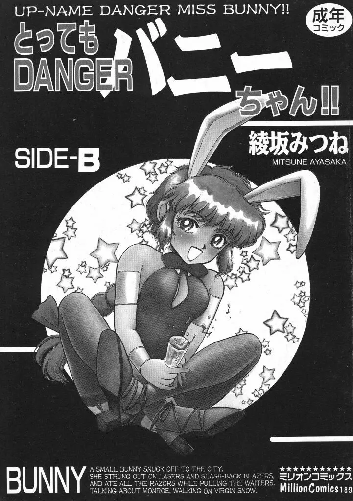 とってもDANGERバニーちゃん!! SIDE-B Page.2