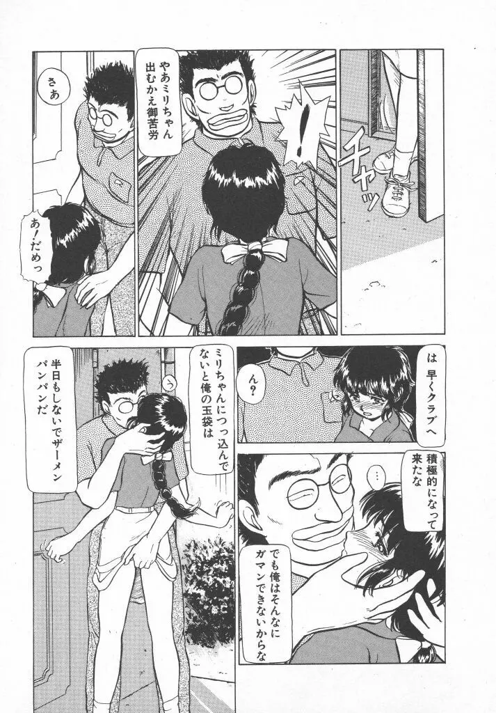 とってもDANGERバニーちゃん!! SIDE-B Page.33