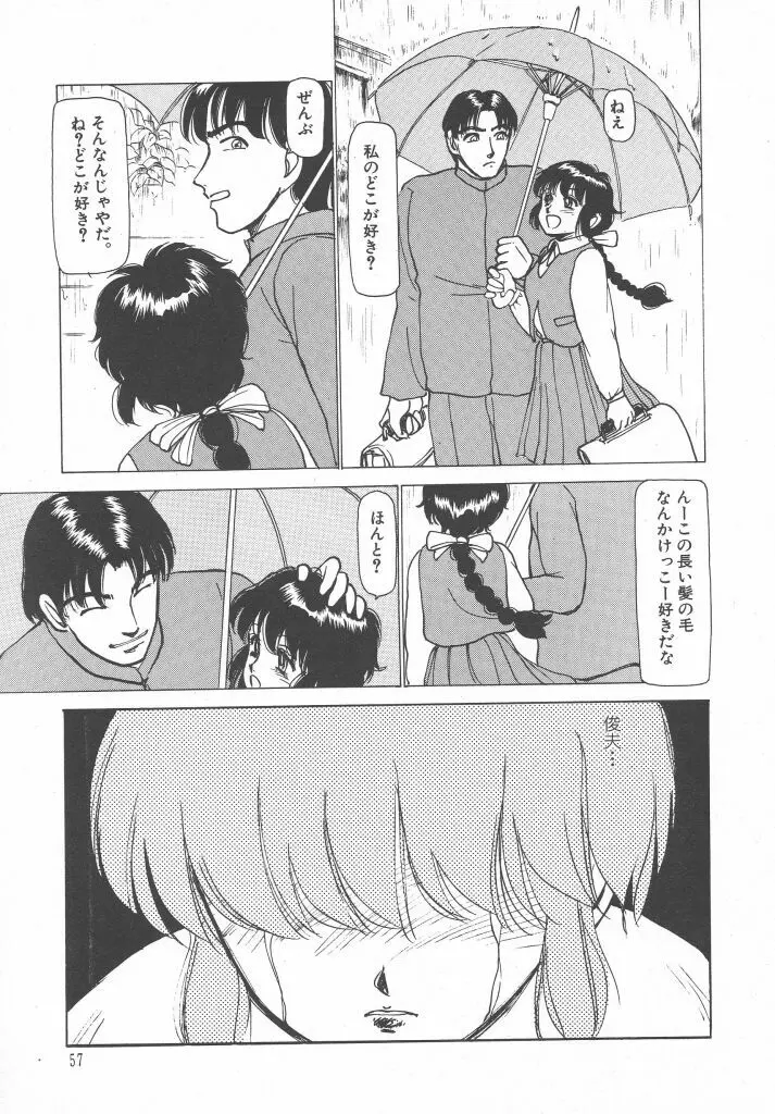 とってもDANGERバニーちゃん!! SIDE-B Page.59