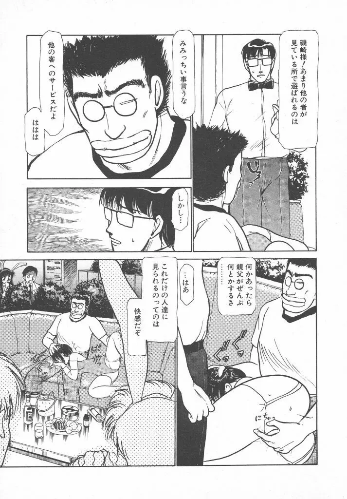 とってもDANGERバニーちゃん!! SIDE-B Page.63