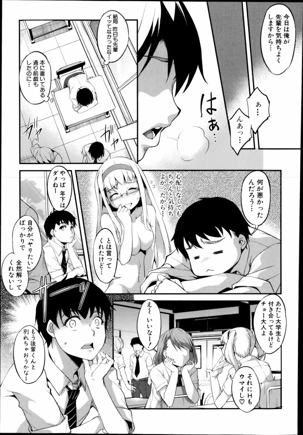 変愛彼女 第1-2章 Page.11