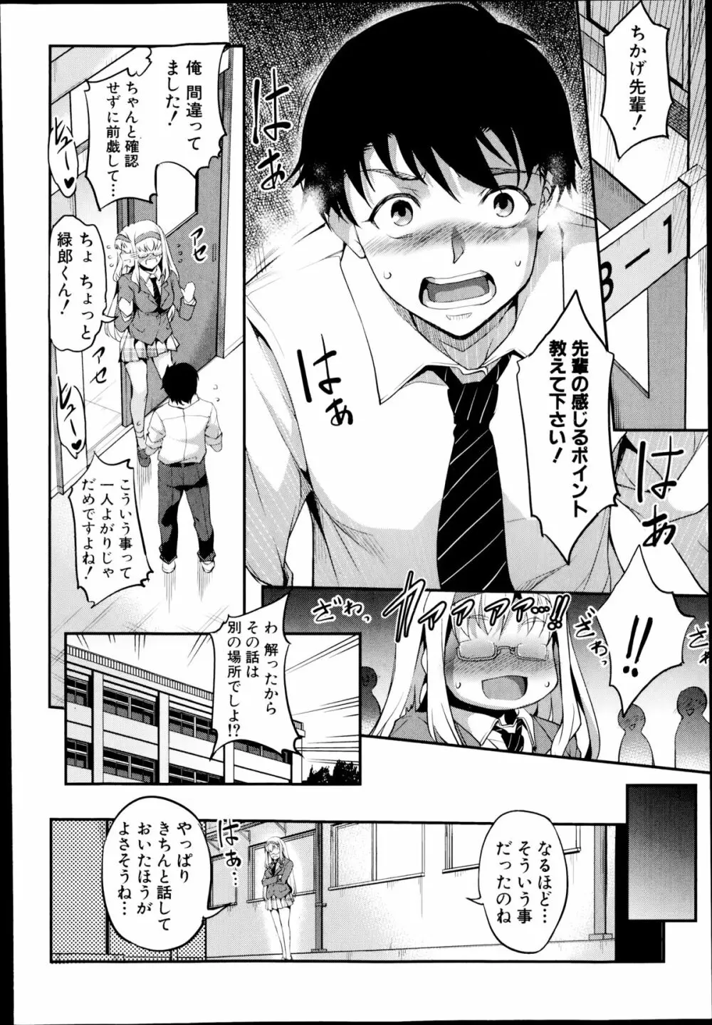 変愛彼女 第1-2章 Page.12