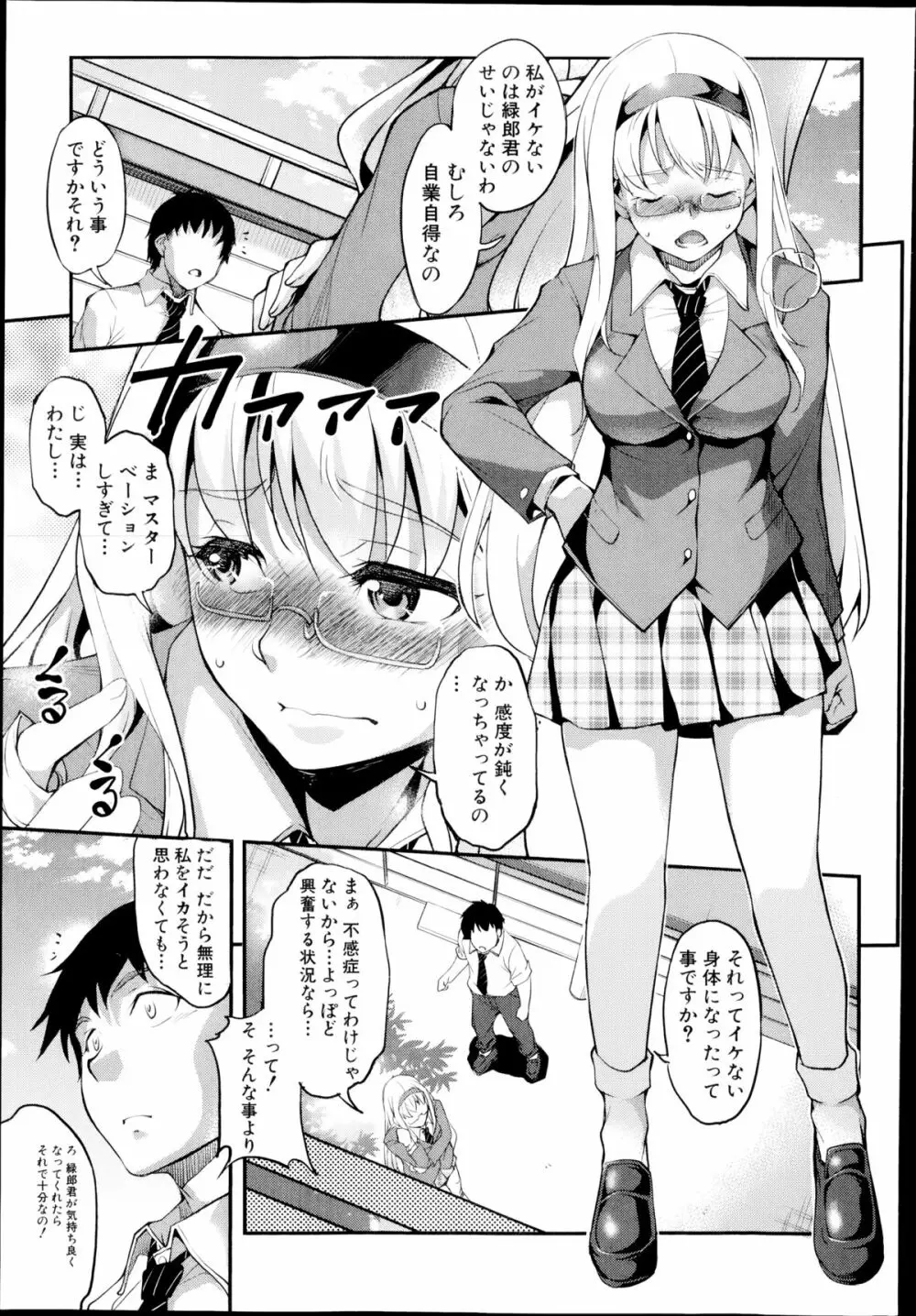 変愛彼女 第1-2章 Page.13