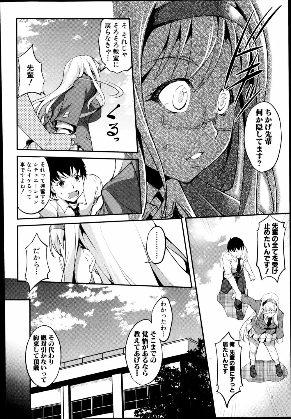 変愛彼女 第1-2章 Page.14