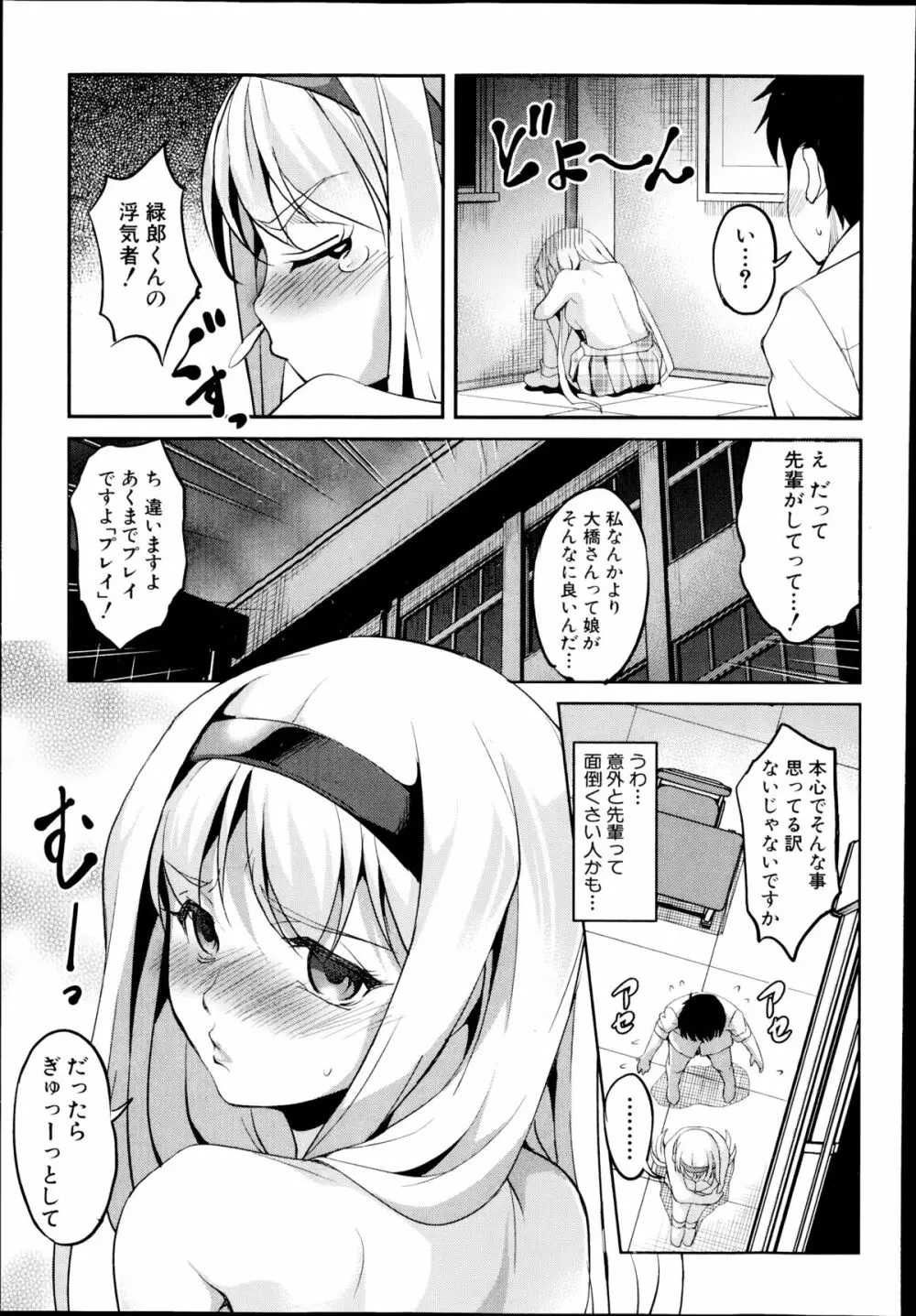 変愛彼女 第1-2章 Page.29
