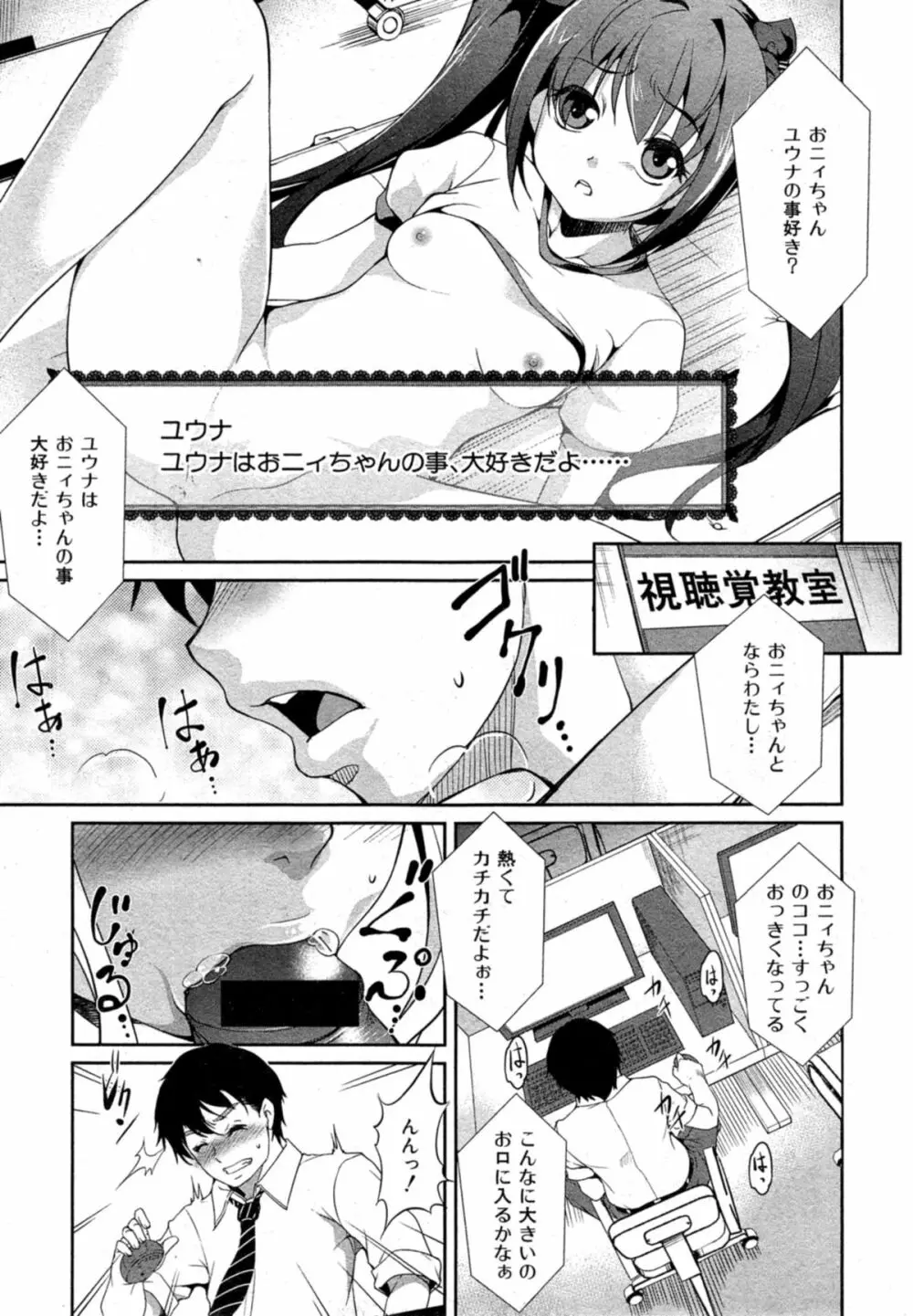 変愛彼女 第1-2章 Page.31