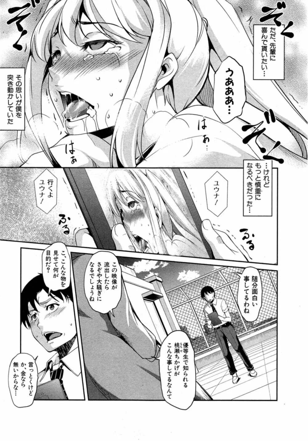 変愛彼女 第1-2章 Page.37