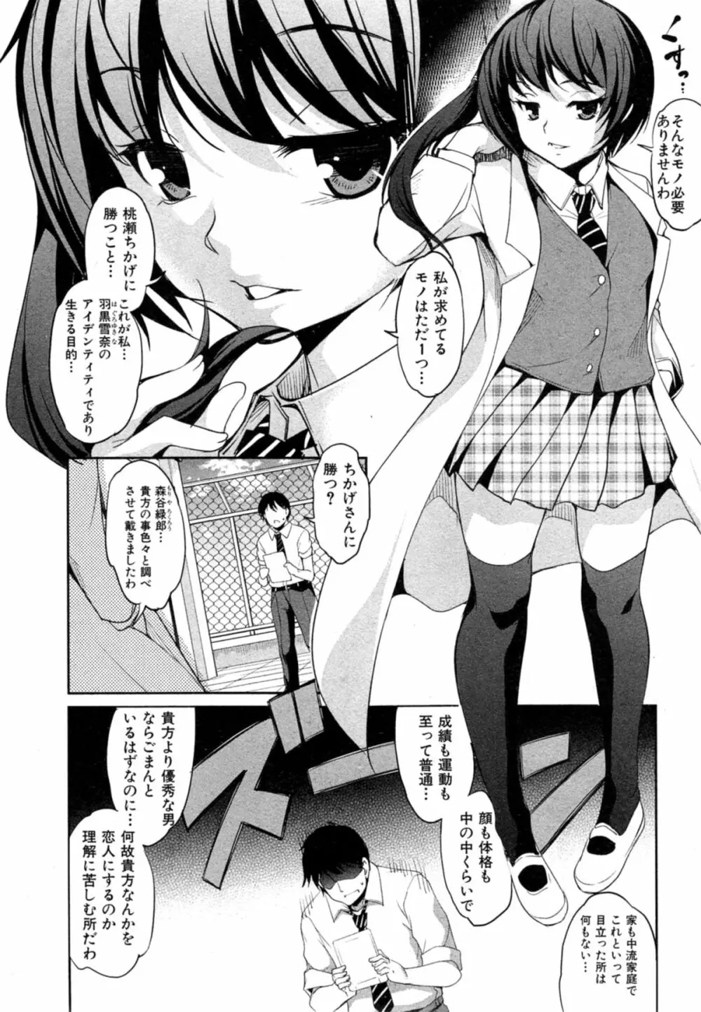 変愛彼女 第1-2章 Page.38