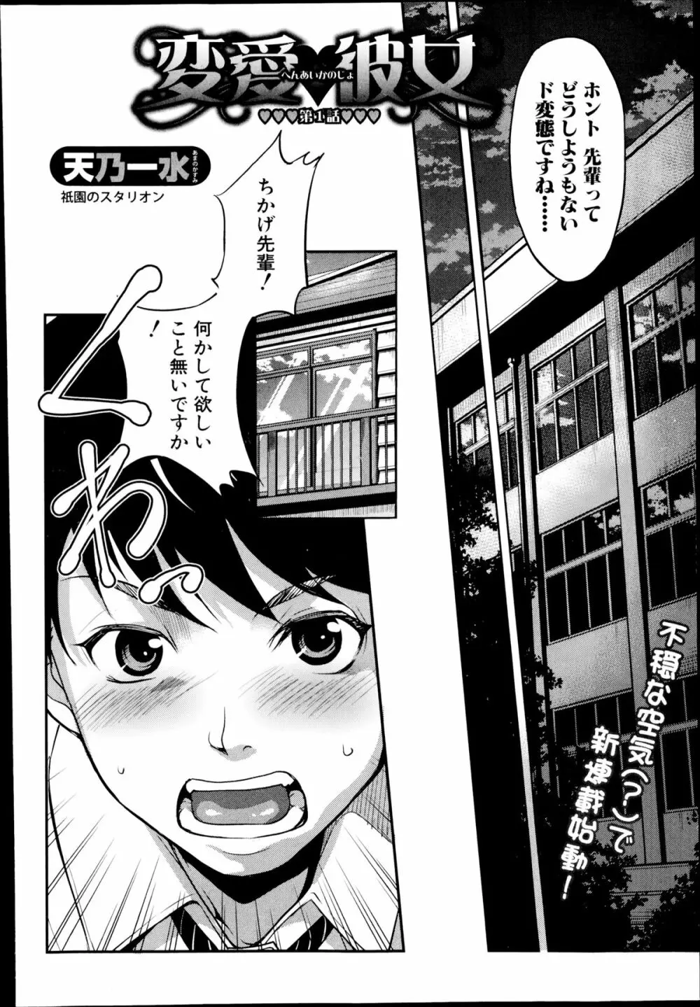 変愛彼女 第1-2章 Page.4