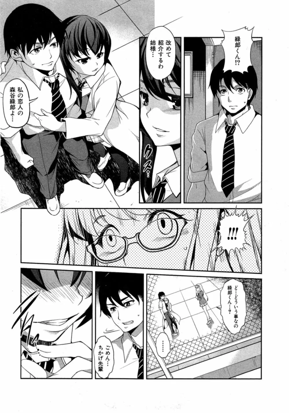 変愛彼女 第1-2章 Page.41