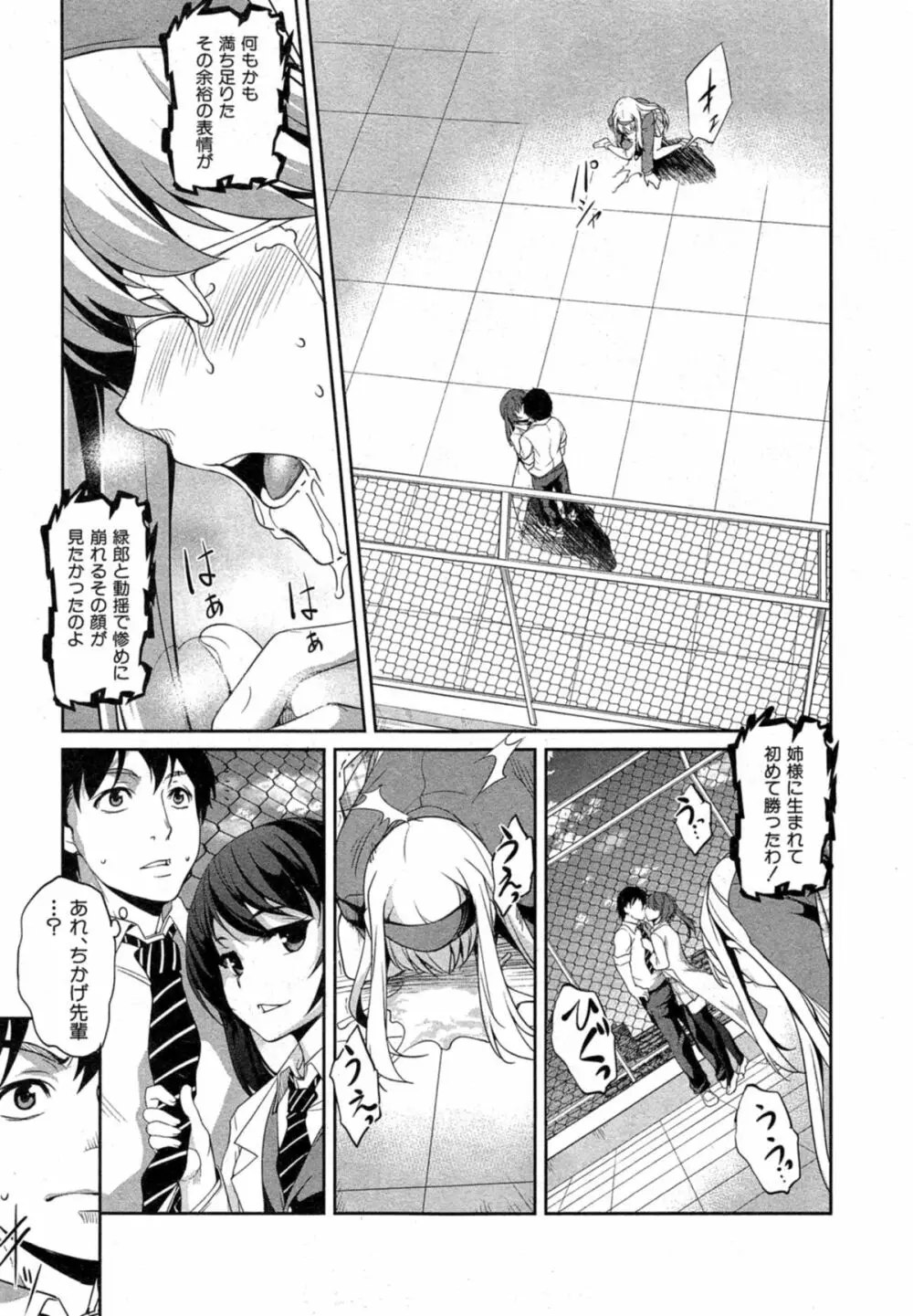変愛彼女 第1-2章 Page.43