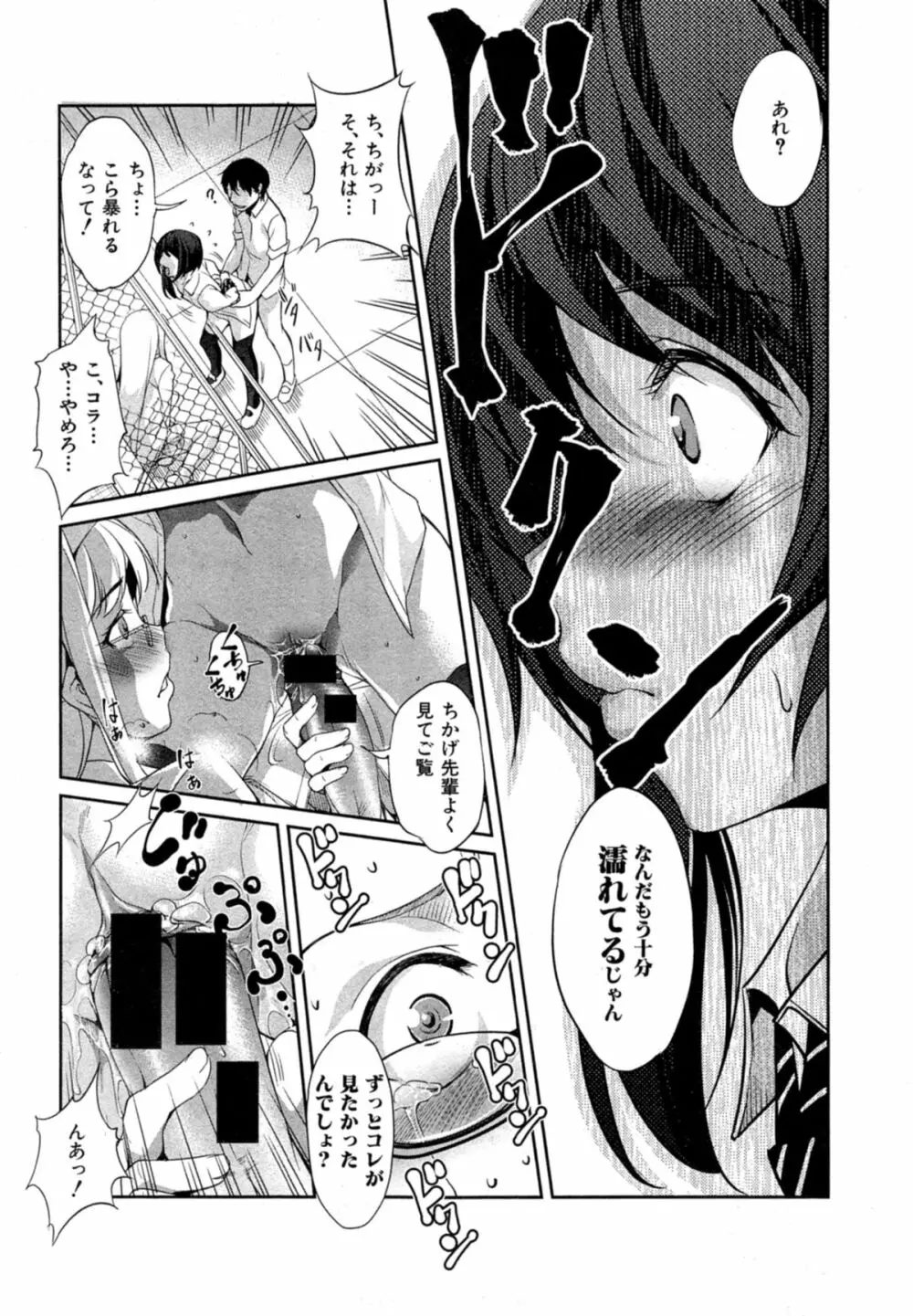 変愛彼女 第1-2章 Page.51