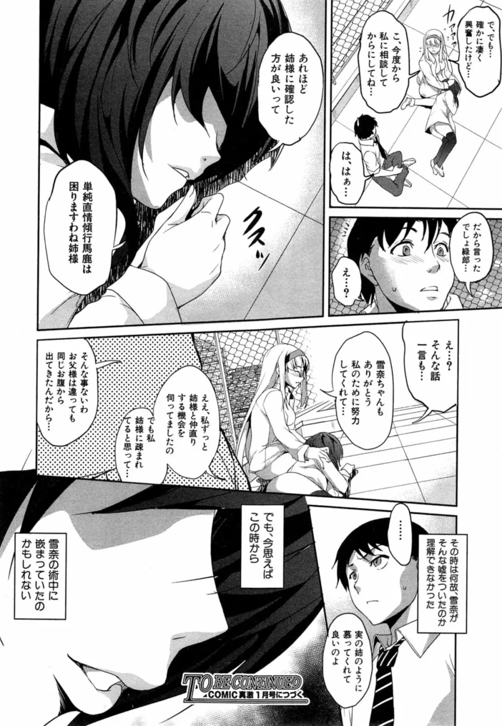変愛彼女 第1-2章 Page.60