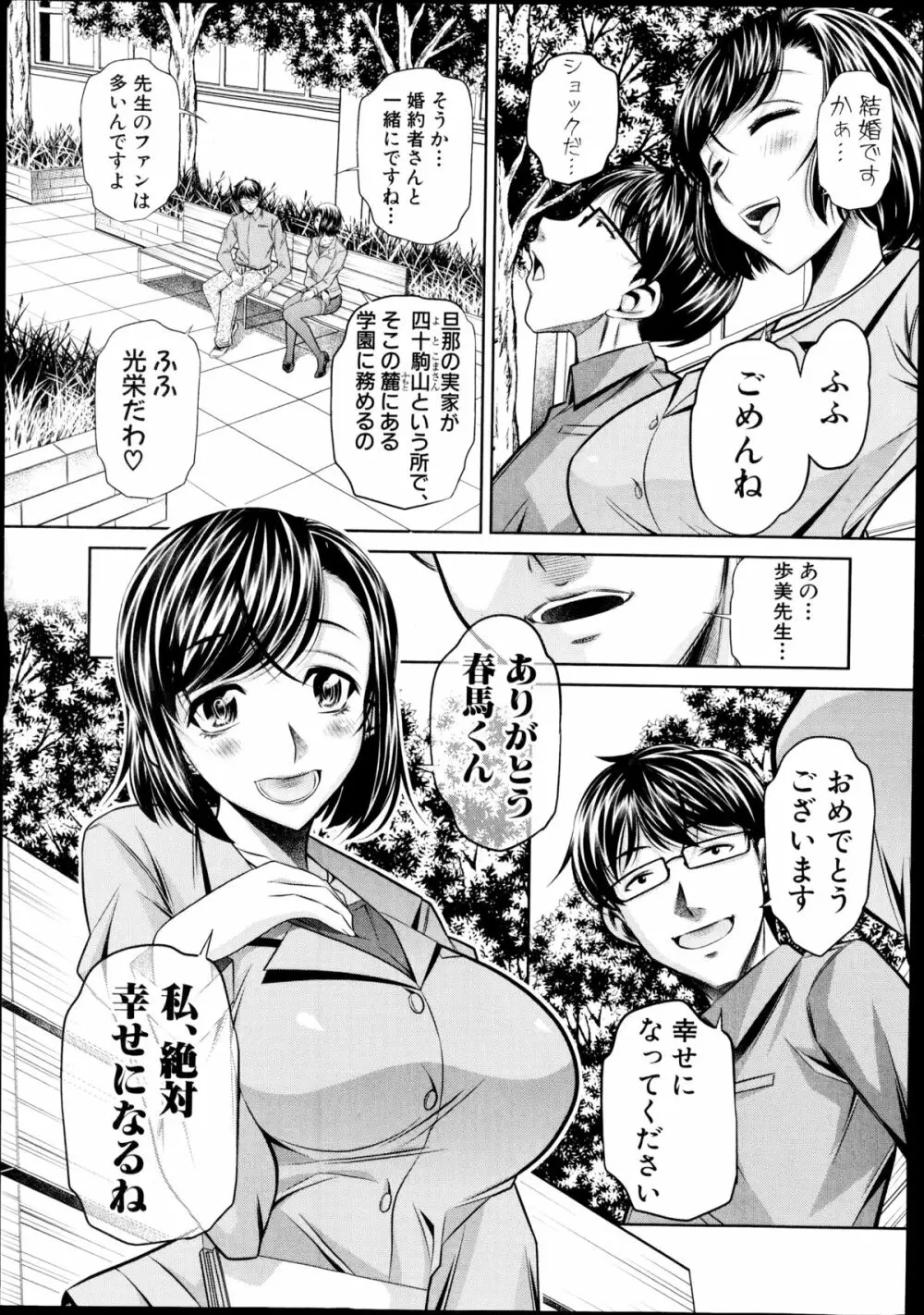 欲望の集落 第1-2章 Page.3