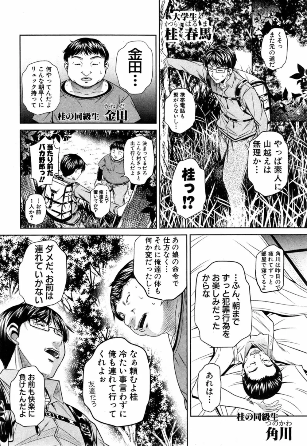 欲望の集落 第1-2章 Page.30