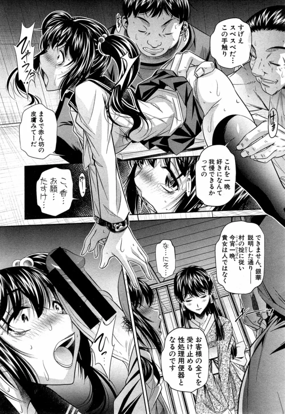 欲望の集落 第1-2章 Page.35