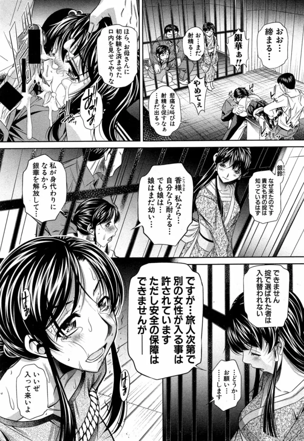 欲望の集落 第1-2章 Page.39