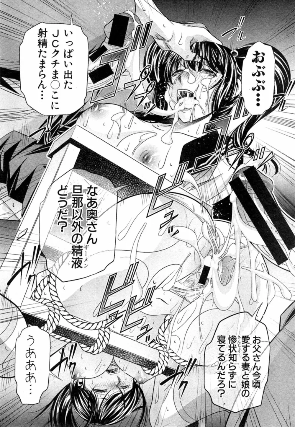 欲望の集落 第1-2章 Page.44