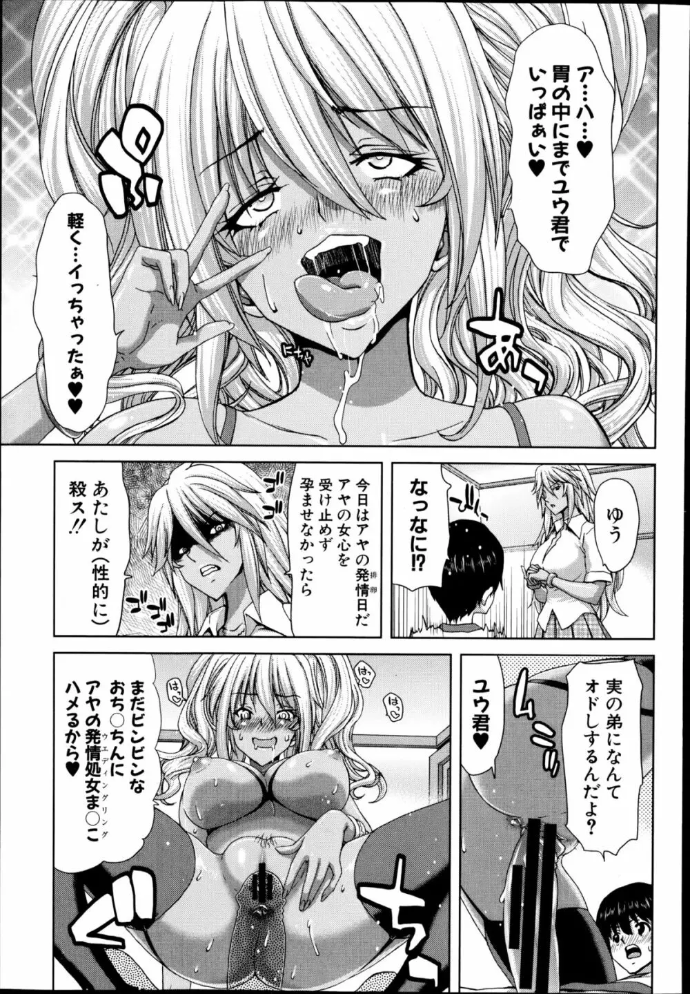 ギャル☆イキッ！ 第1-2章 Page.11