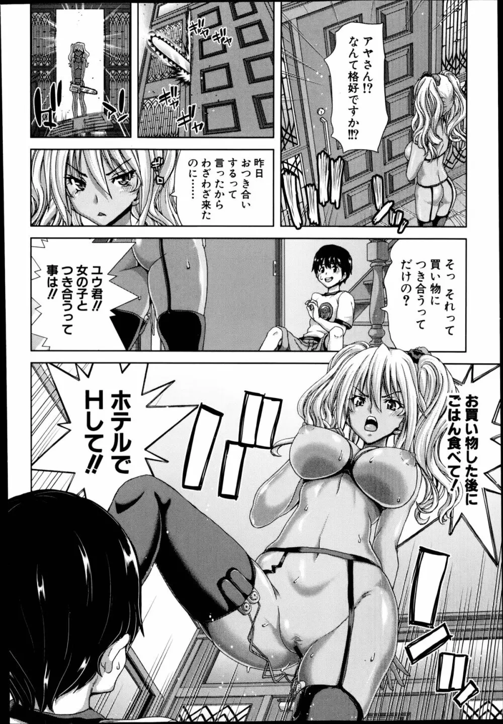 ギャル☆イキッ！ 第1-2章 Page.2