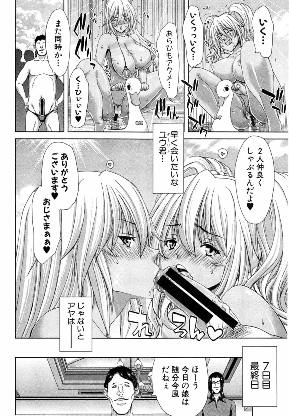 ギャル☆イキッ！ 第1-2章 Page.28