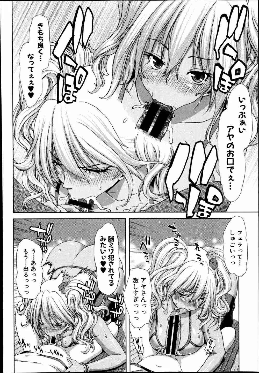 ギャル☆イキッ！ 第1-2章 Page.8