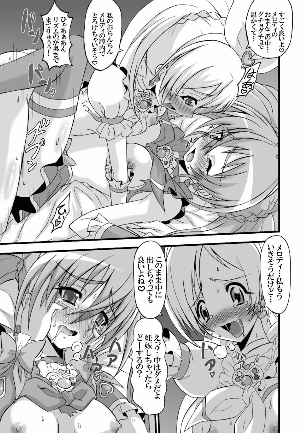 スーパーフタナリタイム♪ Page.13