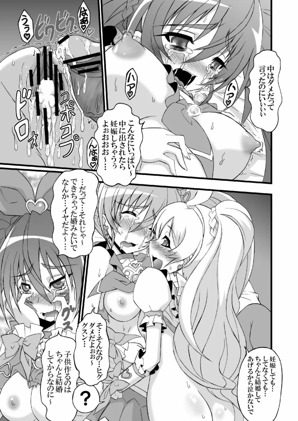 スーパーフタナリタイム♪ Page.17