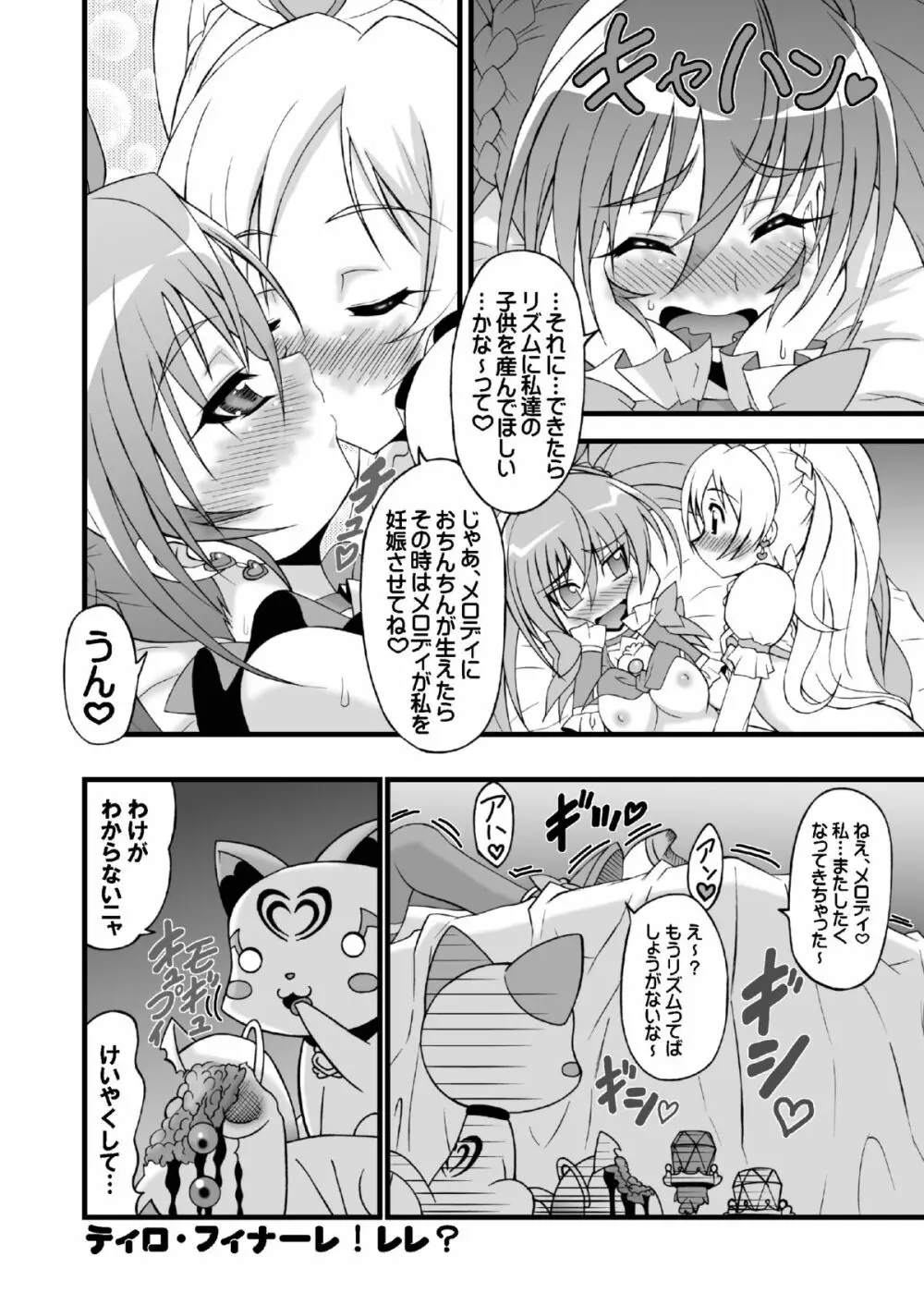 スーパーフタナリタイム♪ Page.18