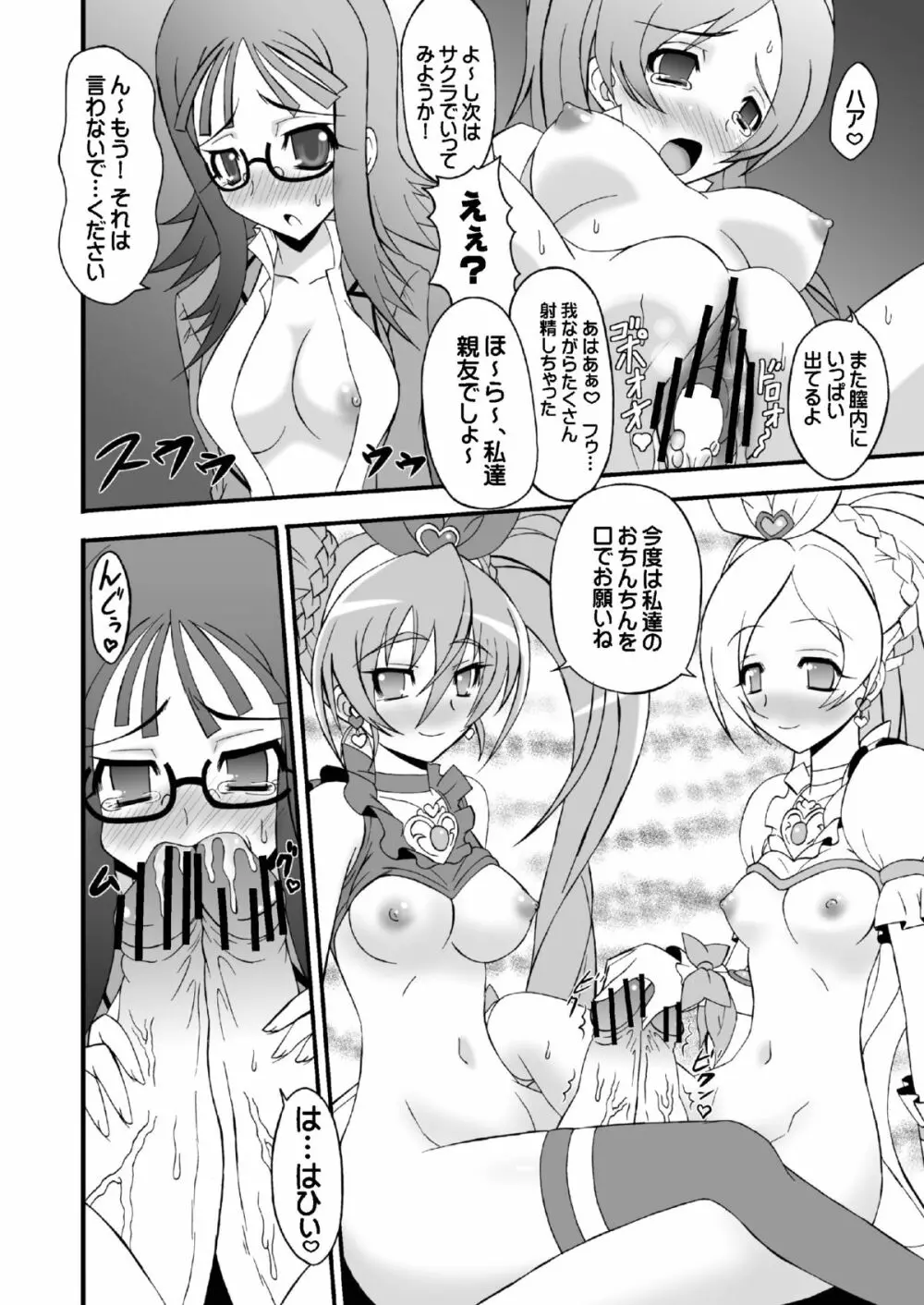 スーパーフタナリタイム♪ Page.26