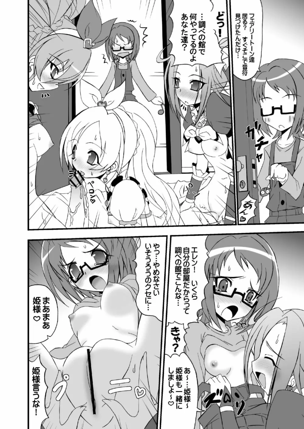 スーパーフタナリタイム♪ Page.34