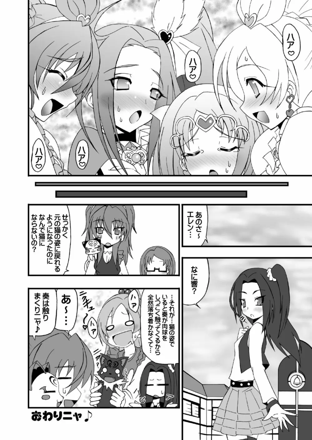 スーパーフタナリタイム♪ Page.38