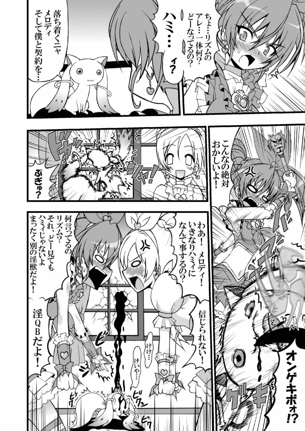 スーパーフタナリタイム♪ Page.4