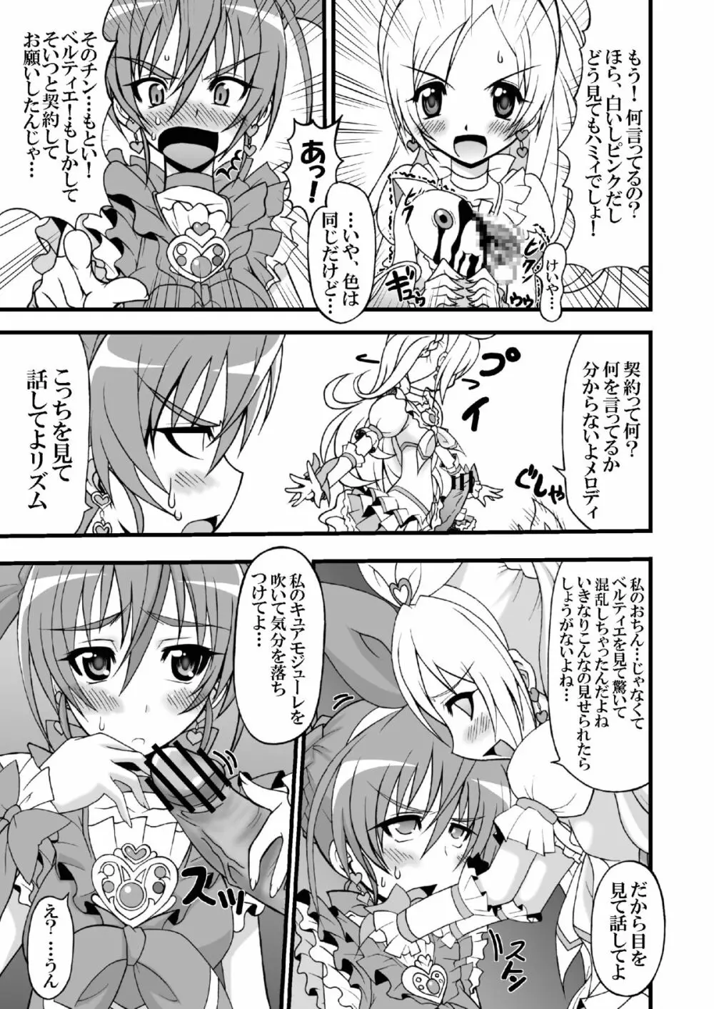 スーパーフタナリタイム♪ Page.5