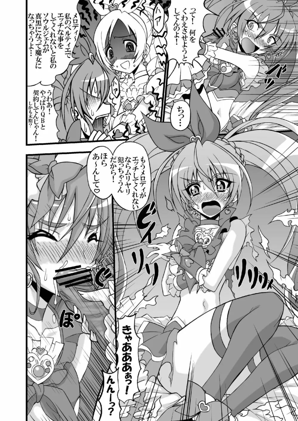 スーパーフタナリタイム♪ Page.6