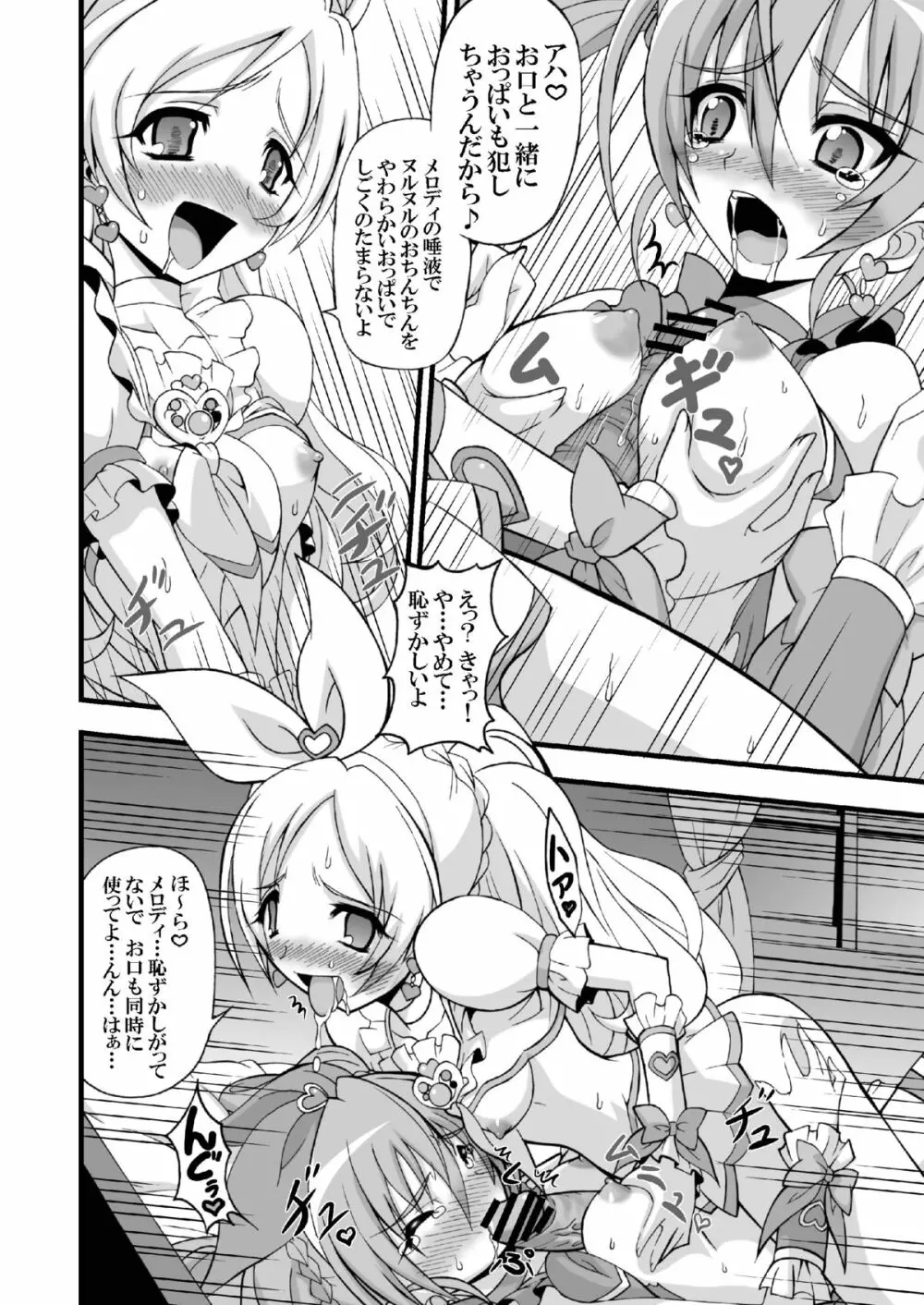 スーパーフタナリタイム♪ Page.8