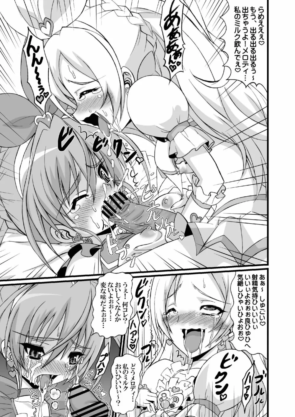 スーパーフタナリタイム♪ Page.9