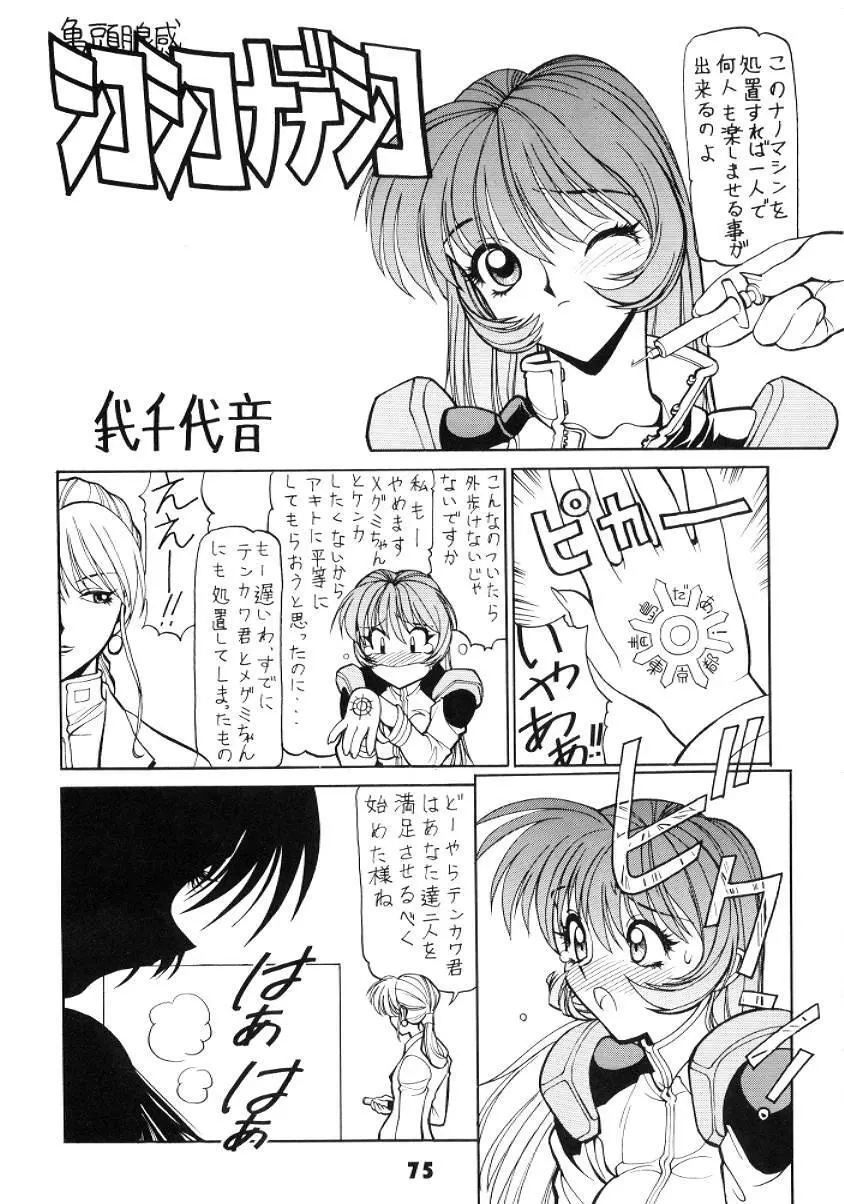 NN GACHOON Page.75