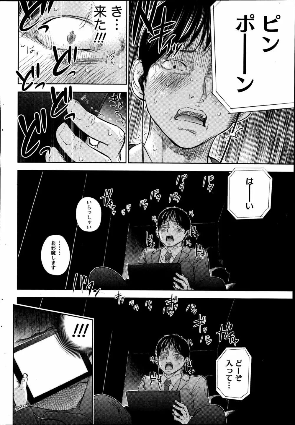 ネトラセラレ 第12章 Page.10