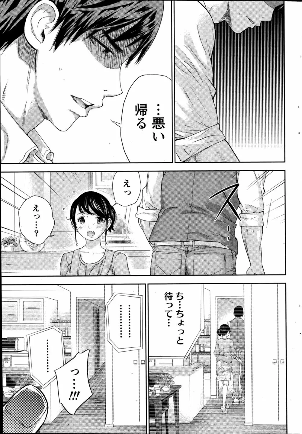 ネトラセラレ 第12章 Page.15