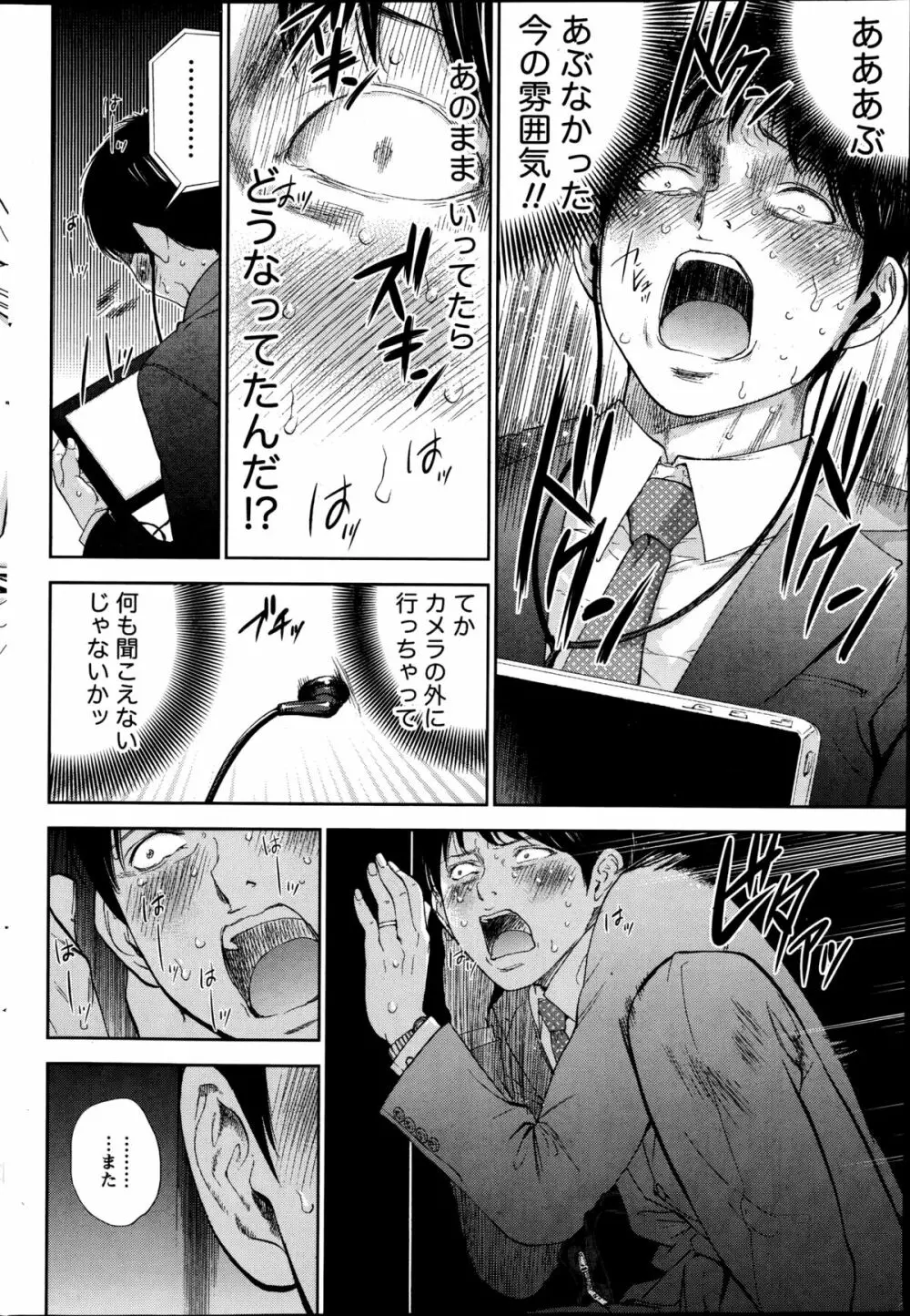 ネトラセラレ 第12章 Page.16