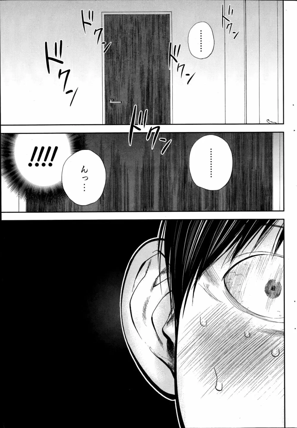 ネトラセラレ 第12章 Page.19