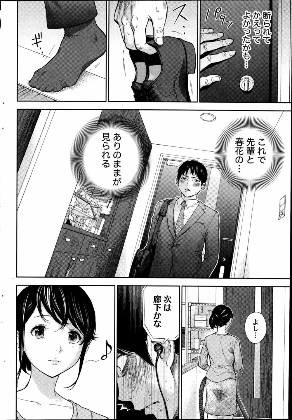 ネトラセラレ 第12章 Page.6