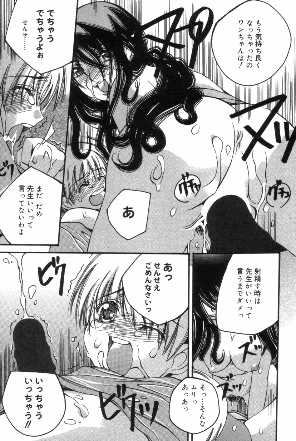 一人じゃ出来ないの Page.110