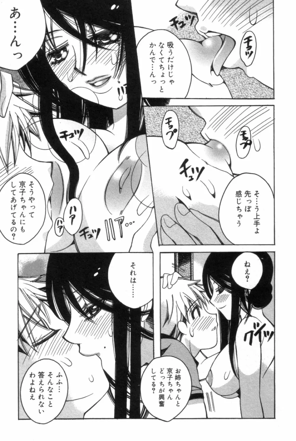 一人じゃ出来ないの Page.119