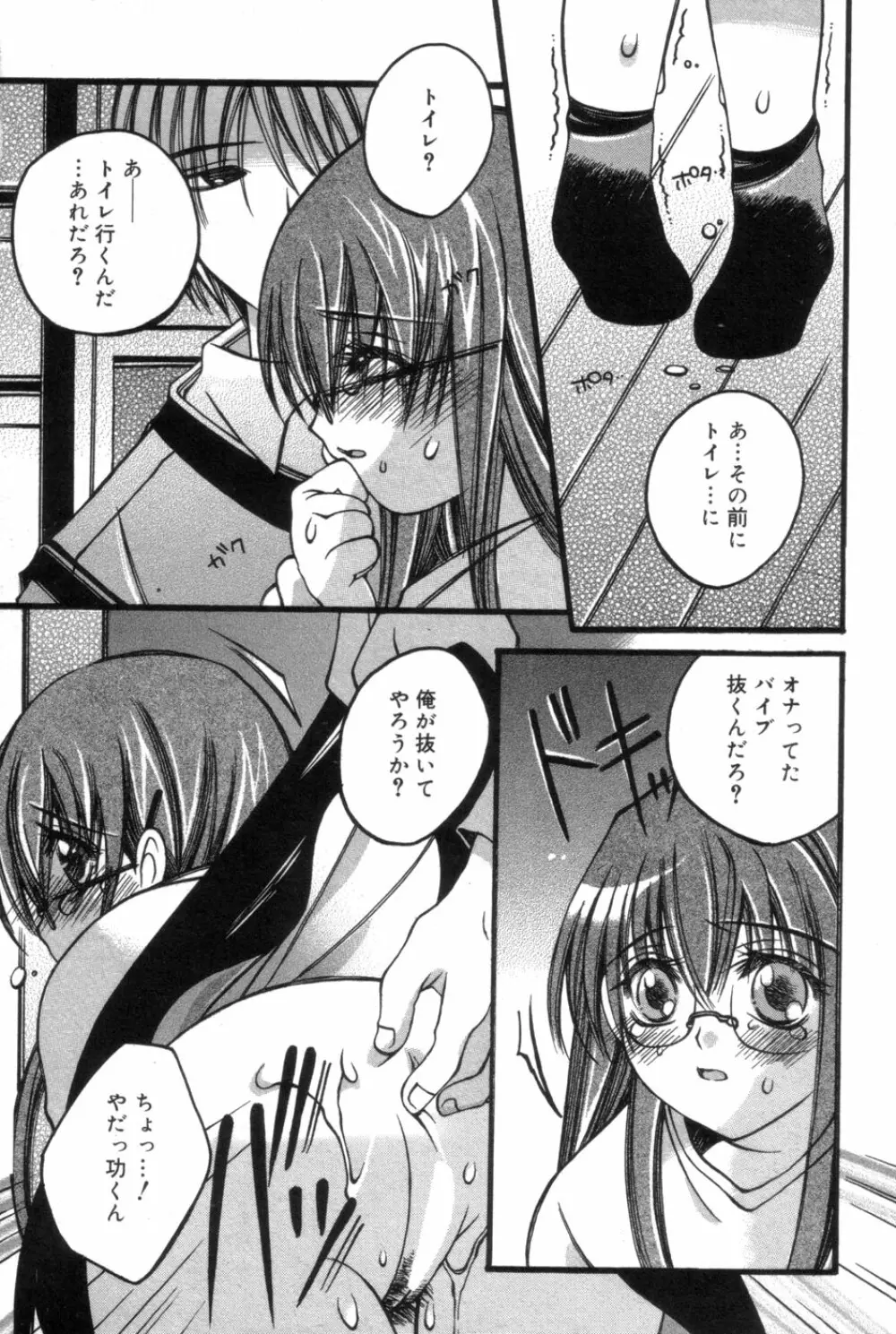 一人じゃ出来ないの Page.12