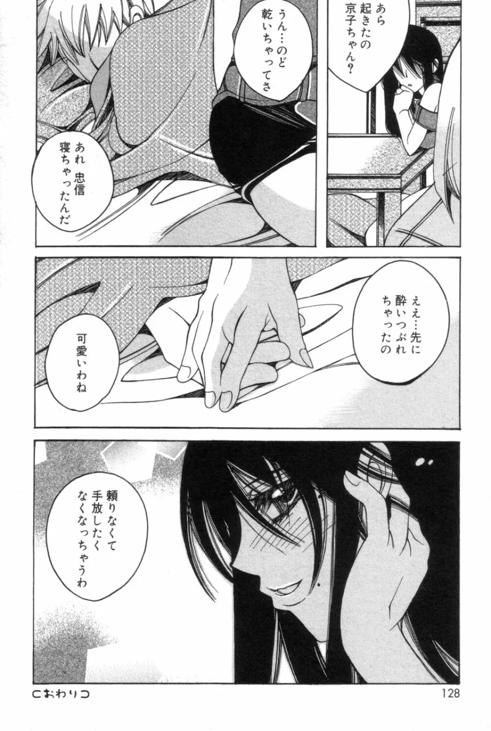 一人じゃ出来ないの Page.128