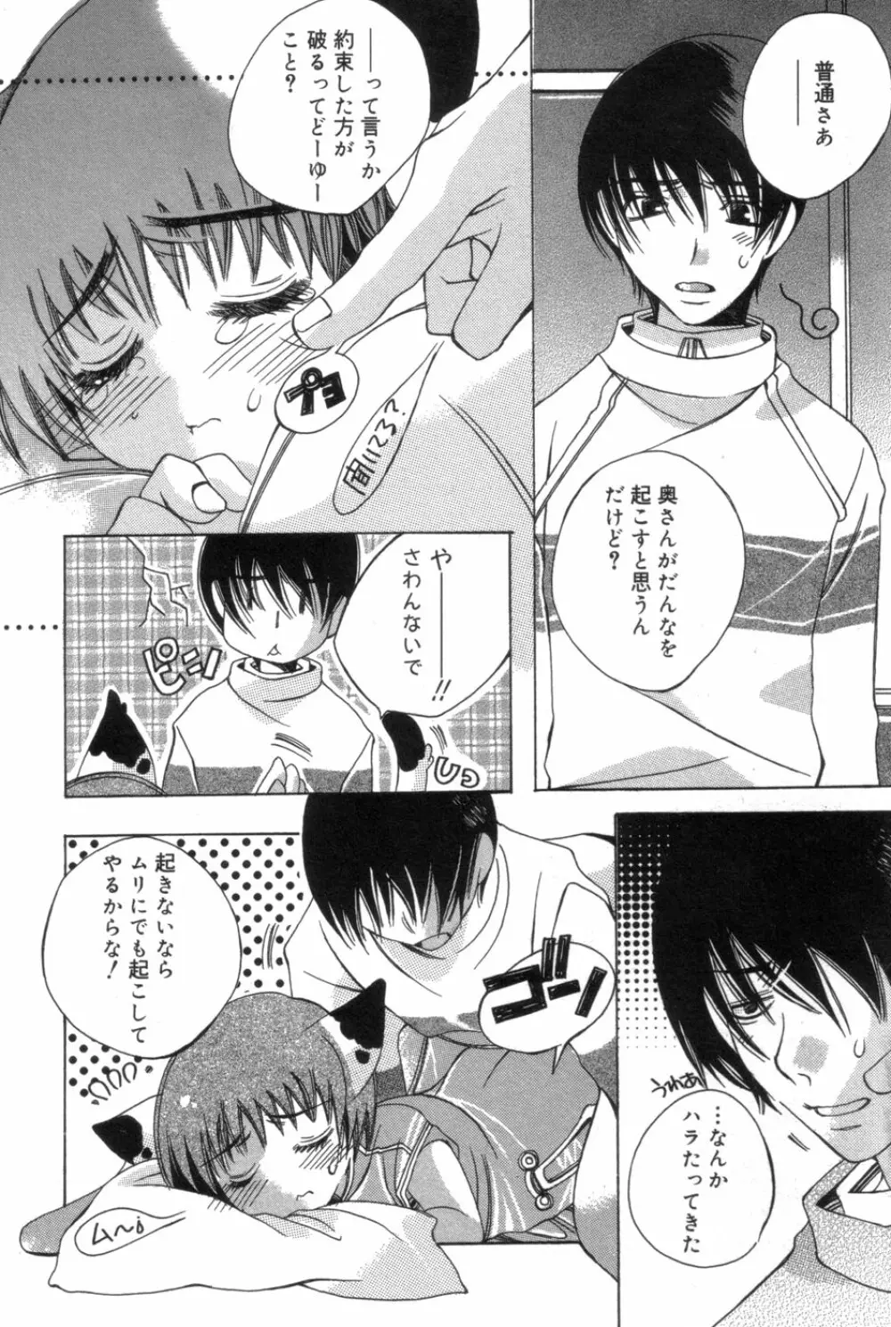 一人じゃ出来ないの Page.131