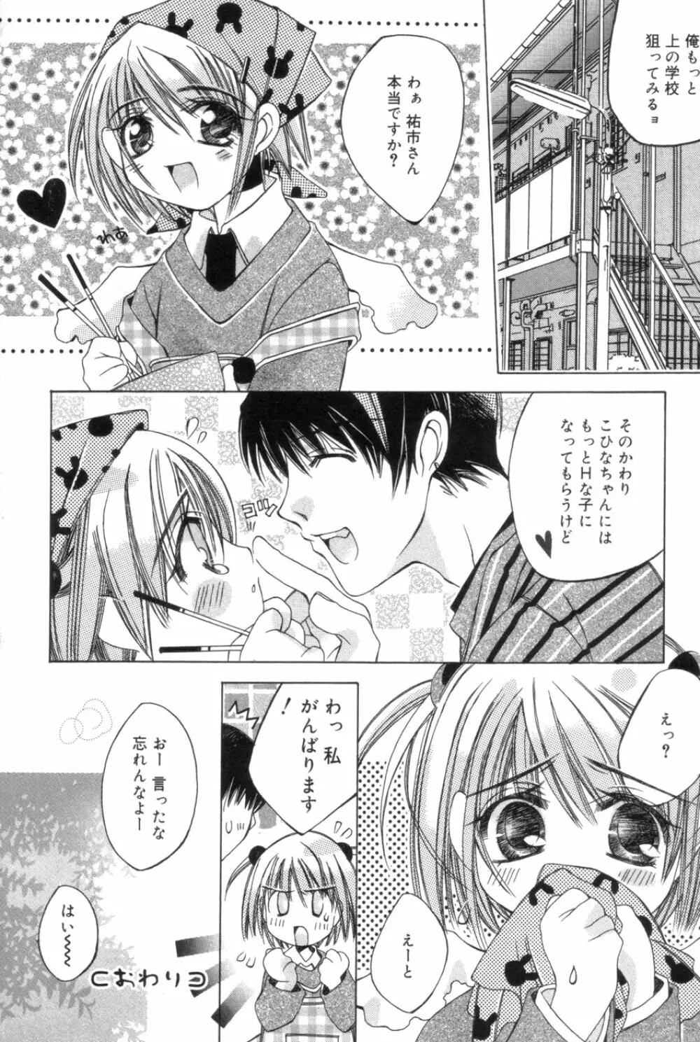 一人じゃ出来ないの Page.160